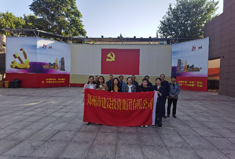 賡續(xù)革命傳統(tǒng)  弘揚建黨精神 ——集團公司機關一支部、文博黨支部走進鄭州黨史館開展主題黨日活動